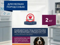 Бошпро, Gastrointensinal, корм д/собак мелких при нарушении ЖКТ